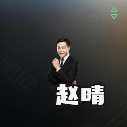 赵晴